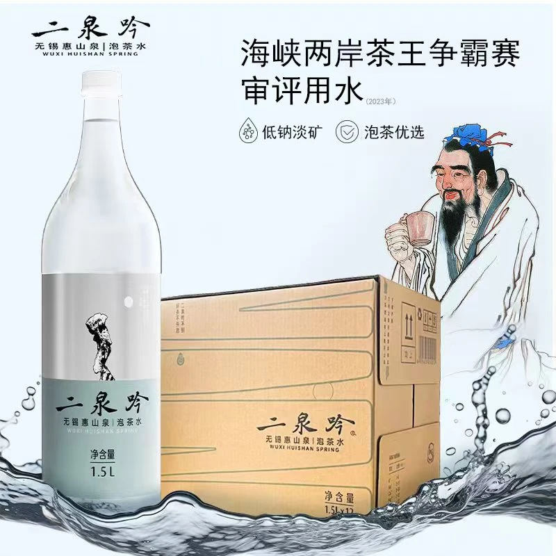 【送货上门】二泉吟高端泡茶水惠山泉天然水泡茶专用水一箱12瓶