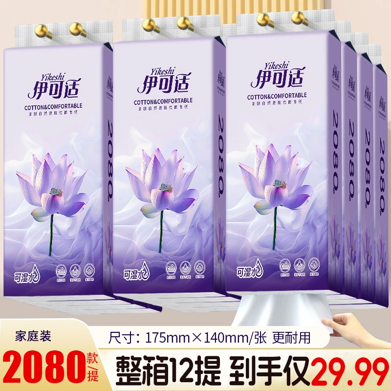 【伊可适】悬挂抽纸紫色韵味12提荷花新款干湿两用底部抽纸