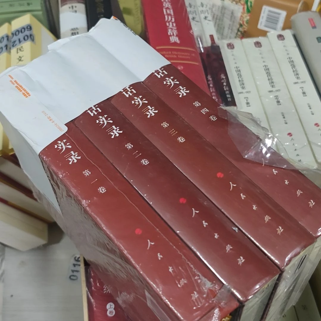 朱讲话实录1234本一套精装特装版人民出版社。