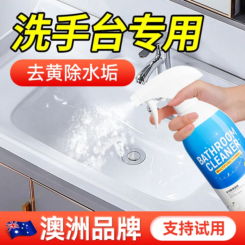 除水垢神器洗手池台清洁剂卫生间洗漱台去黄陶瓷洗脸手面盆清洗剂