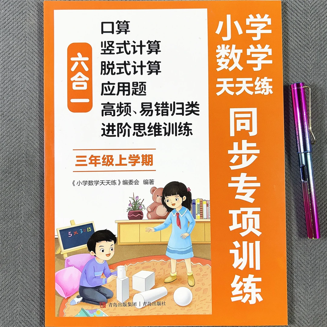 人教版三年级上册数学同步练习题口算竖式脱式计算应用题易错题