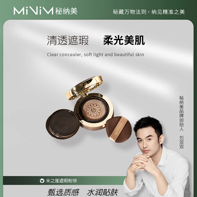 米之莲聚焦好肤持妆无瑕气垫霜