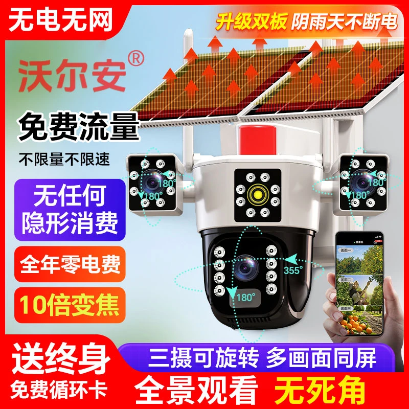 【无电无网】2025新款4G太阳能三镜头360度全覆盖智能远程防水监控