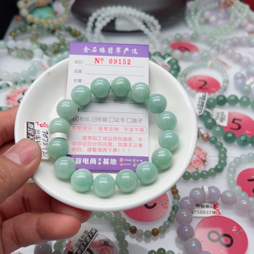 翡翠手链未镶嵌福*翡翠13.2