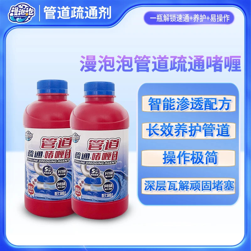 管道疏通剂通厕强力疏通家用管道疏通液体厨房强效啫喱清香堵塞