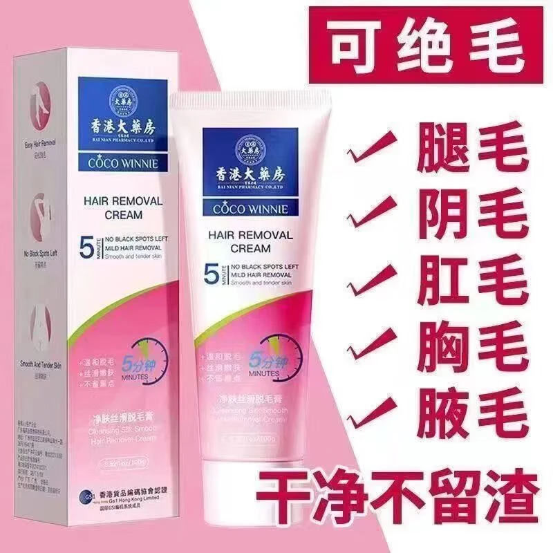 【无效可退】脱毛膏孕妇可用温和不刺激男女老少皆宜脱毛专用神器