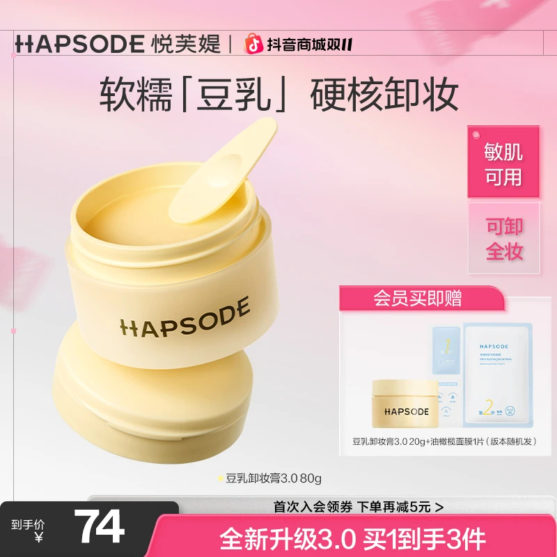 【全新升级3.0】悦芙媞净透乳糯卸妆膏温和无刺激清洁敏感肌