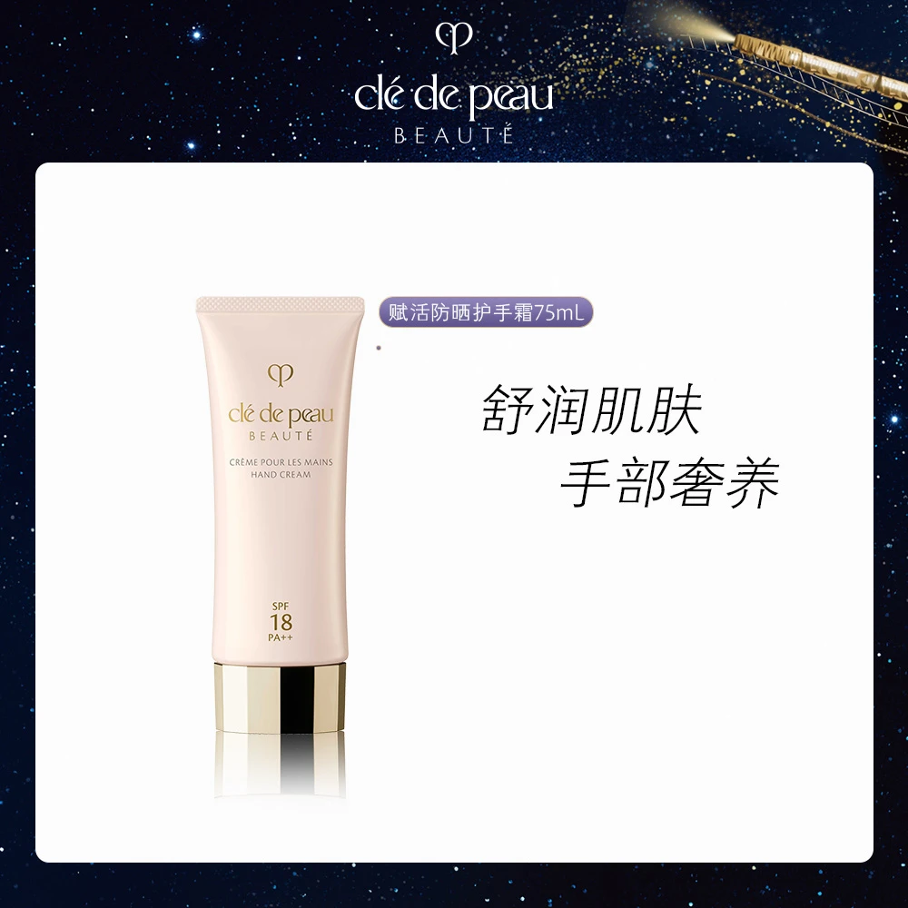 肌肤之钥CPB赋活防晒护手霜保湿护肤