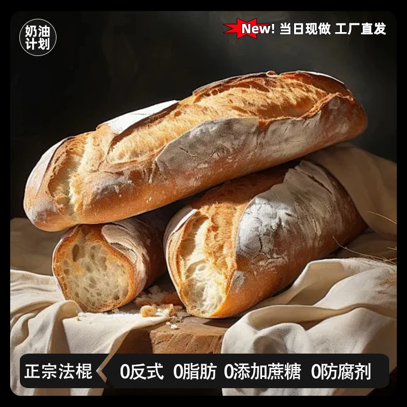 正宗硬大法棍面包全麦下午茶西餐商用法式长棍面包胚原味低脂代餐