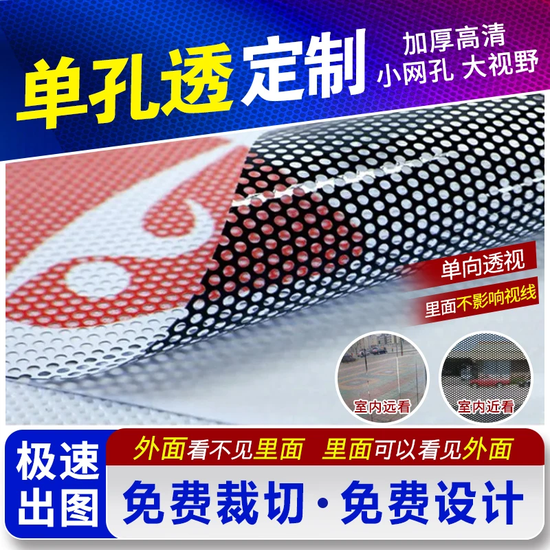 单透膜商场橱窗网孔可视玻璃贴广告贴单孔透定制海报单向透视贴纸