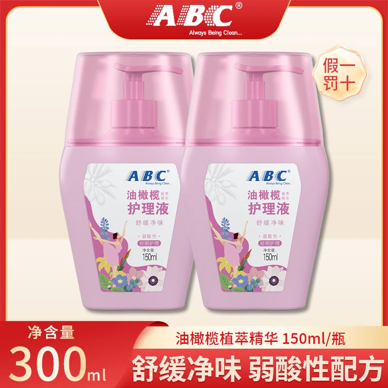 【买一送一】ABC油橄榄精华护理液温和弱酸性私处清洁舒缓净味洗液r