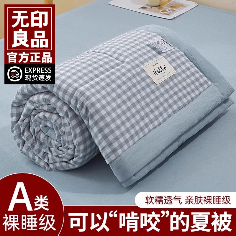 无印良品夏凉被纯棉100全棉可机水洗夏天空调被宿舍单人薄款被子