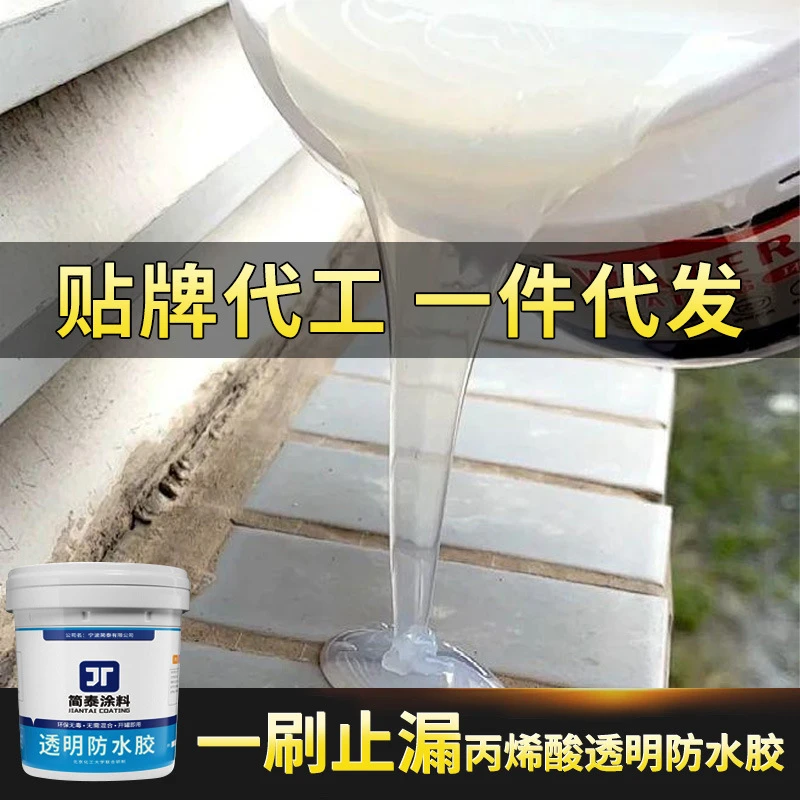 透明防水胶卫生间厨房免砸砖防水屋顶丙烯酸外墙补漏材料