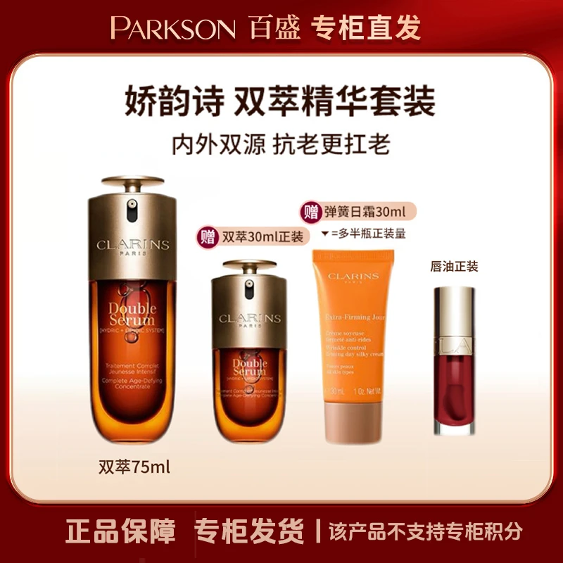 CLARINS/娇韵诗双萃焕活精华抗皱淡纹（唇油）
