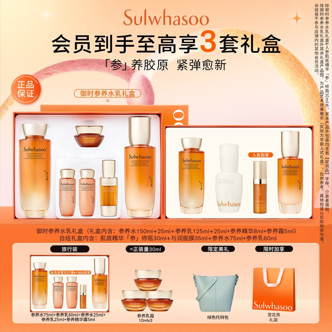 【参养胶原】雪花秀御时参养水乳礼盒保湿紧致抗皱人参胶原人参肽