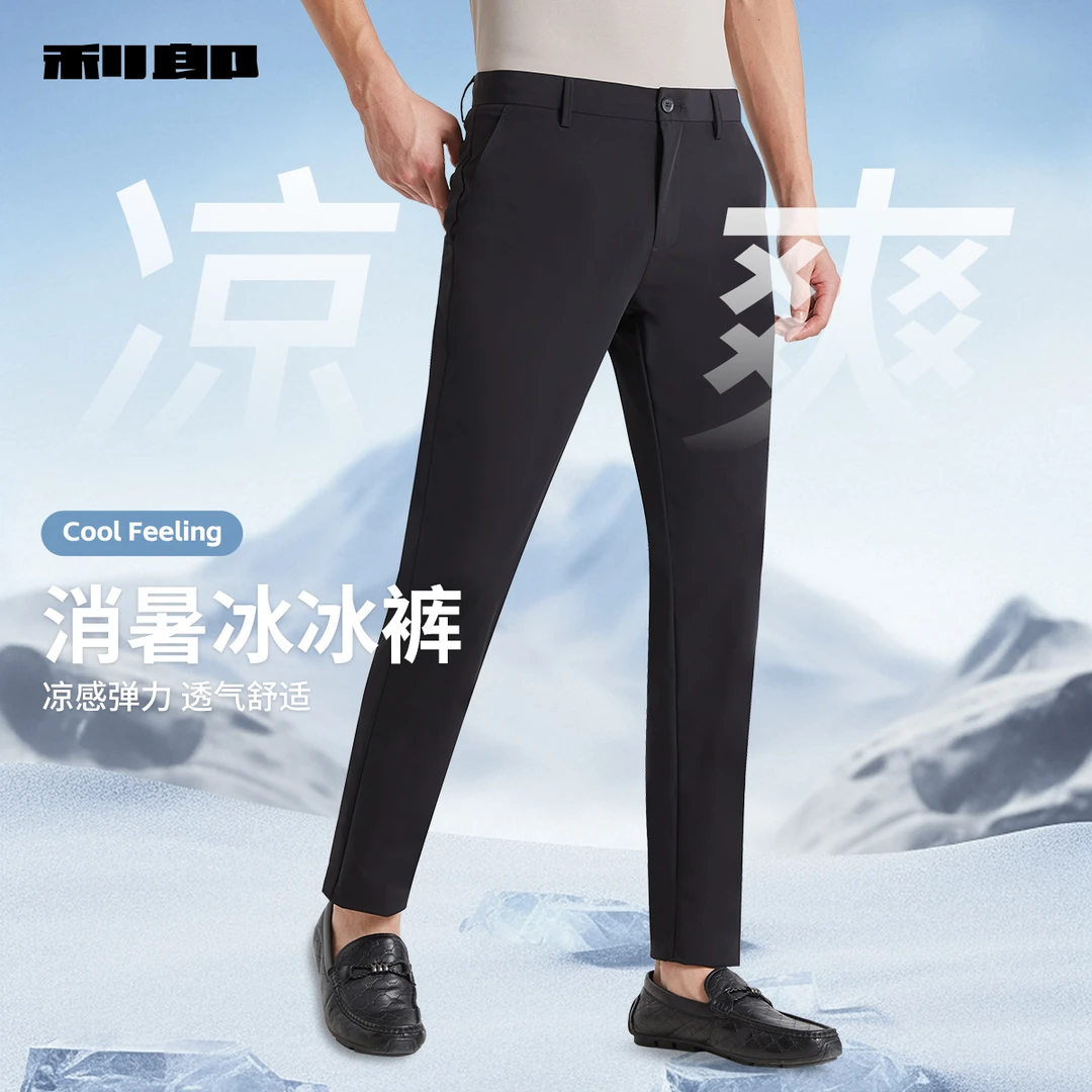 【薄款/凉感】利郎官方休闲裤男士夏季新款长裤商务男款冰丝裤子