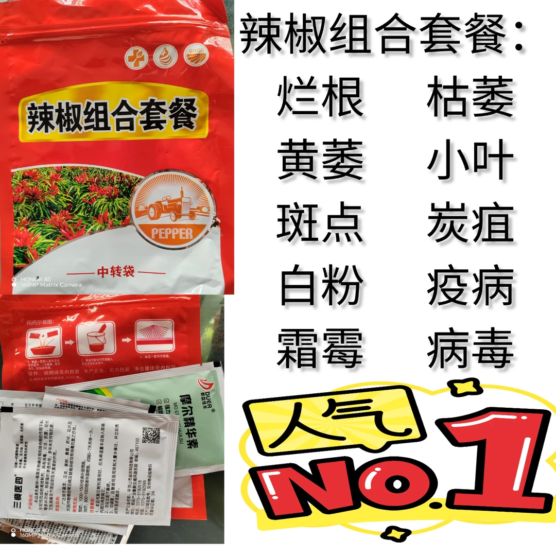 辣椒组合套餐 烂根 枯萎黄萎斑点 小叶 偏远地区不包邮