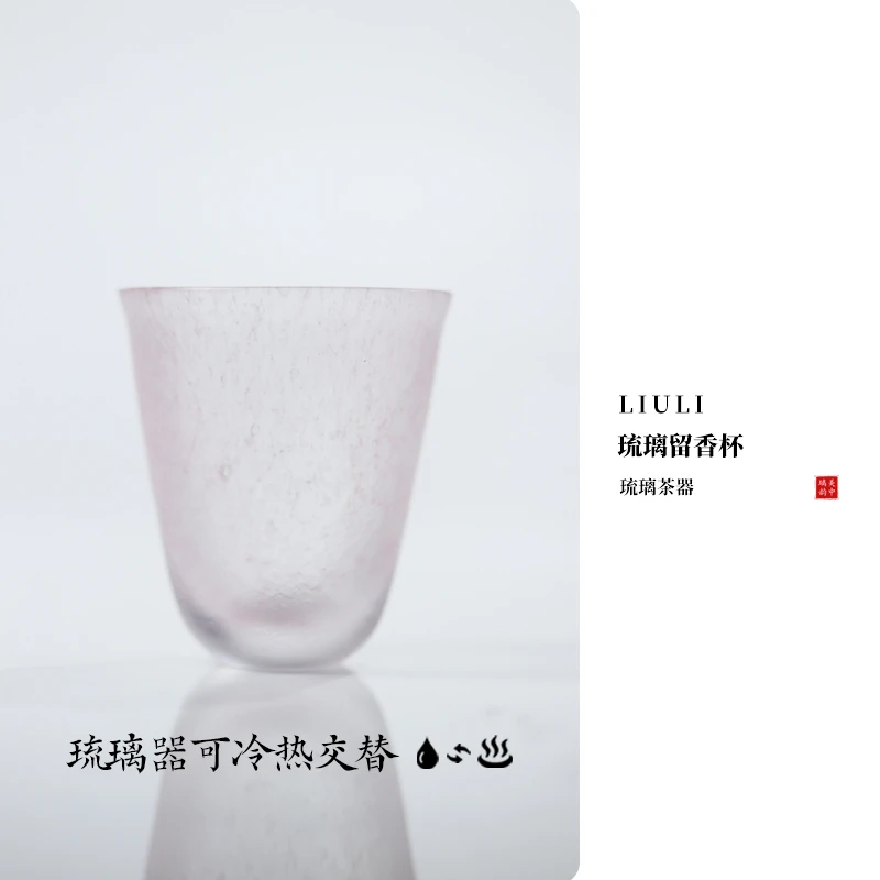 心缘甄琉璃留香杯茶器主人杯品茗杯功夫茶具茶席置景礼盒装
