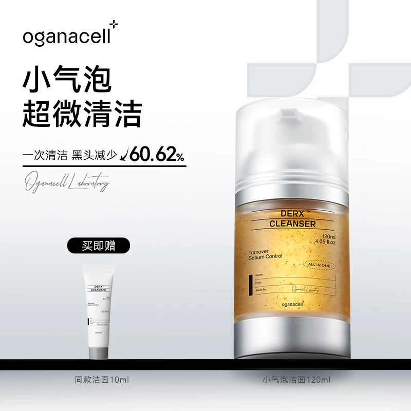 oganacell/奥嘉娜核桃洁面小气泡洗面奶温和清洁