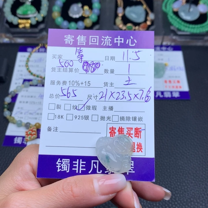 颈饰未镶嵌翡翠等