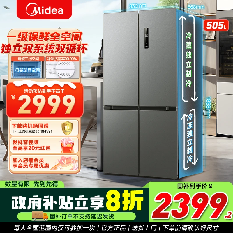 【福建国补立省20%】美的531十字四门风冷无霜一级家用大容量冰箱