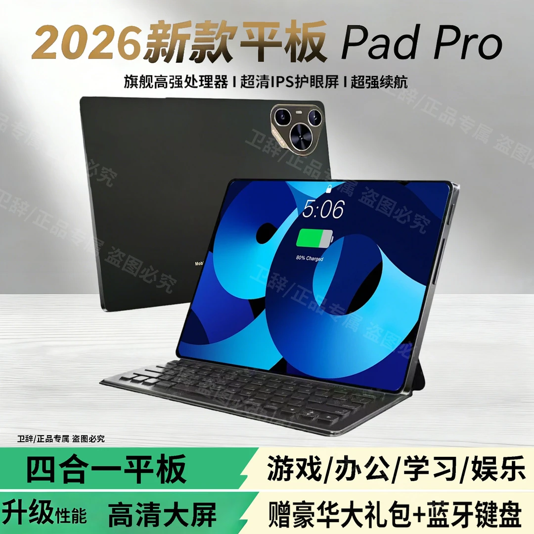 【2026款】全新未拆封高清护眼安卓学习平板电脑四合一