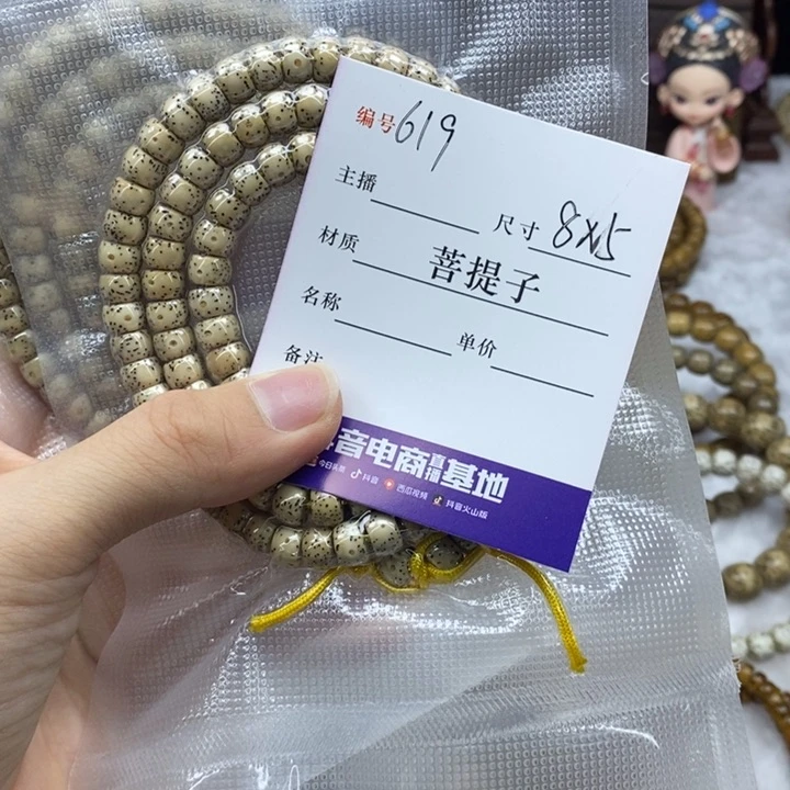 星月菩提手串8✖️5厚切，619