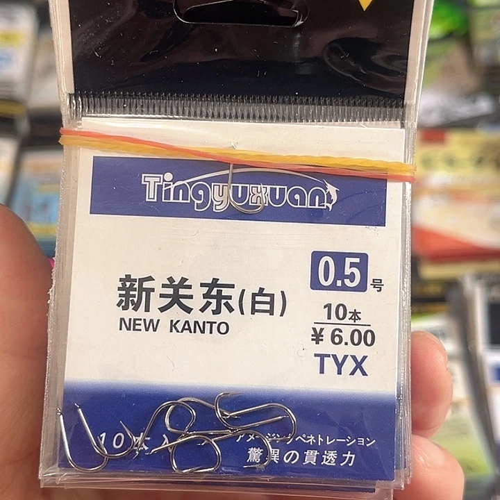 新关东0.5无刺发10。