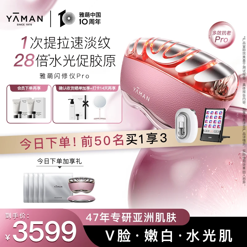 【新品上市闪修仪Pro智能版】YA-MAN雅萌美容仪抗老亮白修红淡纹