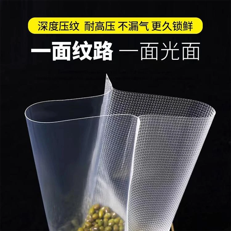 【加大加厚】封口机专用保鲜袋纹路袋【不含封口机】