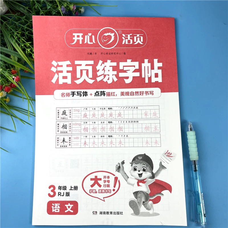 三年级上册同步字帖语文活页练字帖点阵描红人教版三年级上册字帖