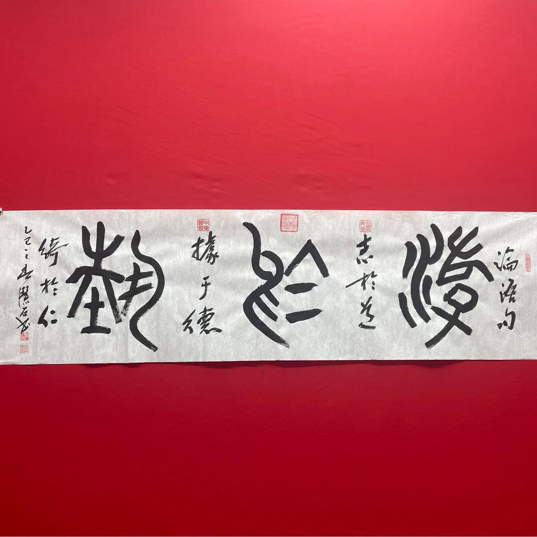 谈玉平老师书法-手绘金文-游于艺