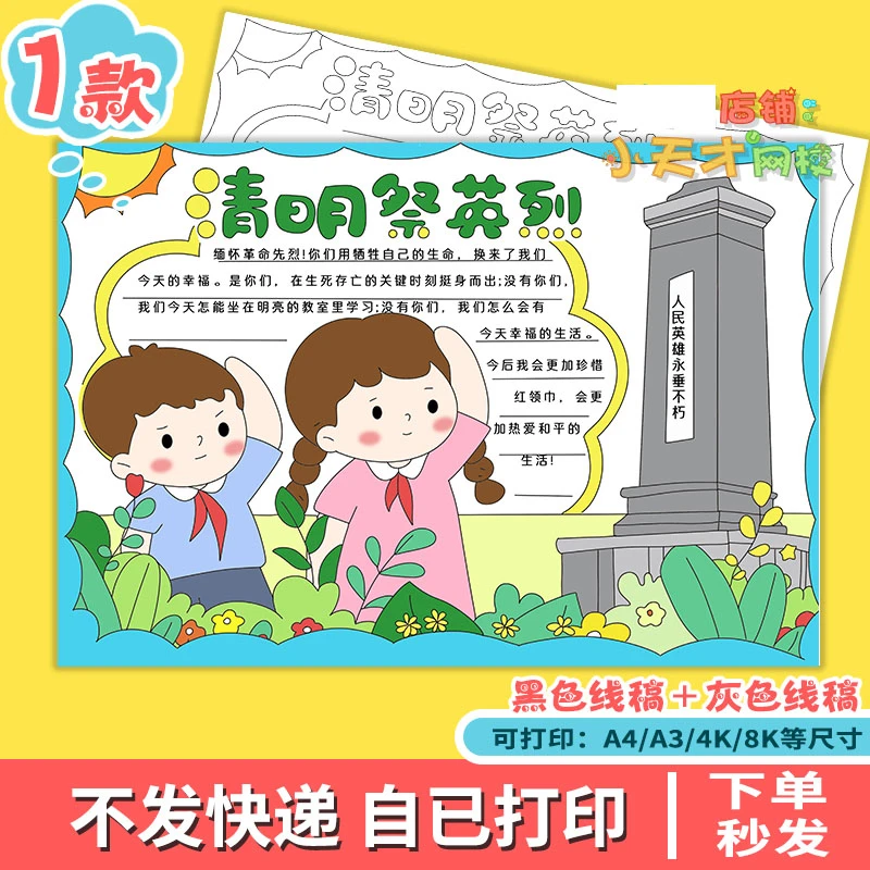 缅怀先烈手抄报电子板清明节小学生致敬英雄祭英烈小报线稿读书卡