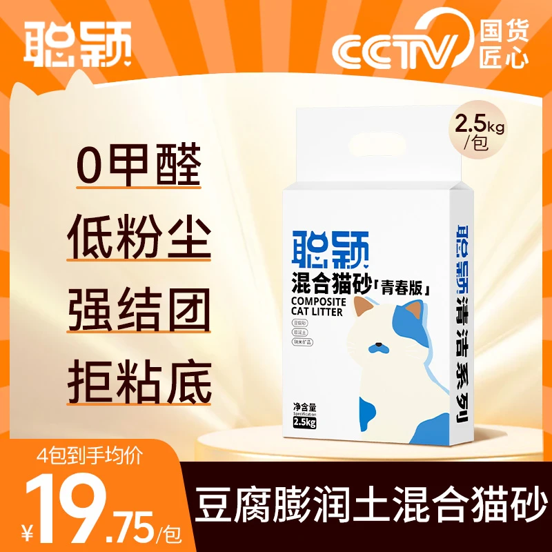 聪颖猫砂豆腐混合猫砂2.5公斤10kg膨润土家用除臭低尘官方旗舰店