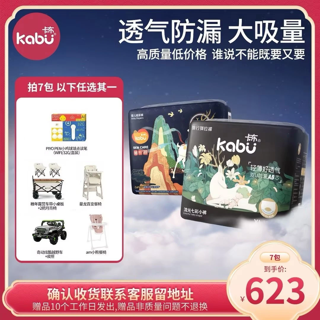 【自营7包】卡布鹿晓裤流光溢彩纸尿裤/拉拉裤超薄透气尿不湿