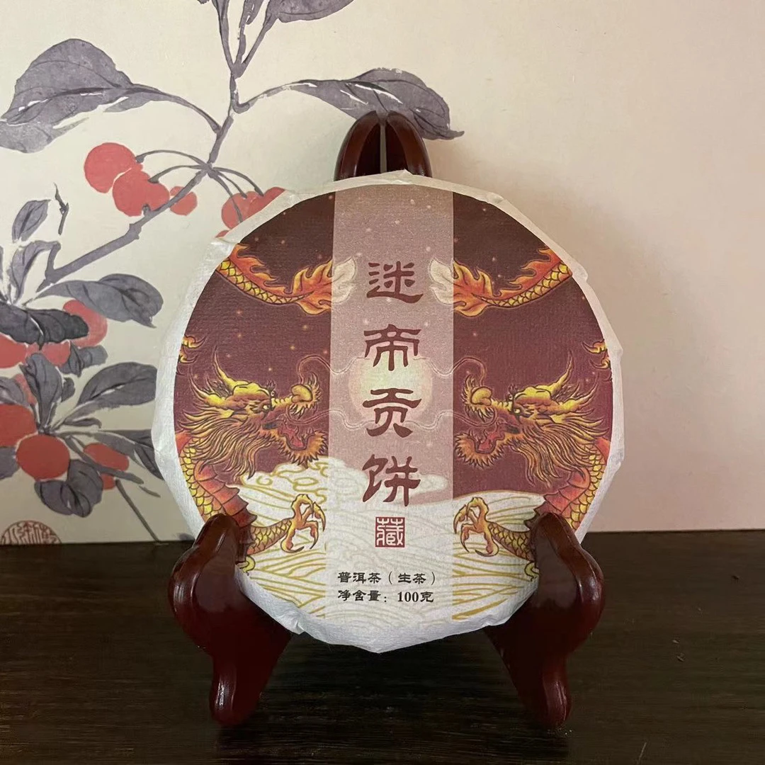 【春上新】宠粉好礼-2023年迷帝贡茶-普洱生茶100克