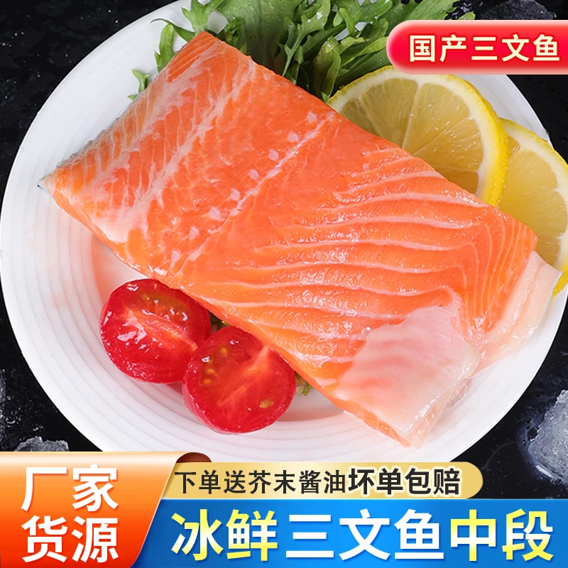 【当天现切去褐色肉】国产新疆三文鱼现切中段顺丰冰鲜发货