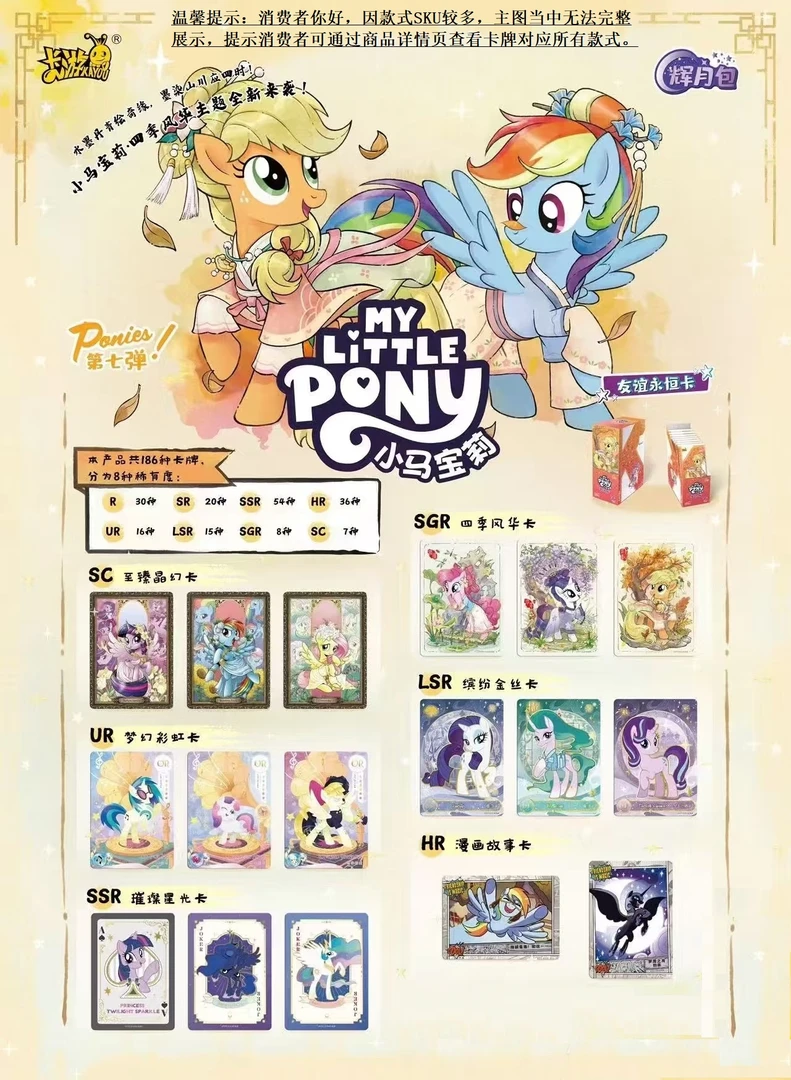 卡游【新人看这里】小马宝莉正版盲盒收藏卡牌辉月彩虹趣影代拆直邮