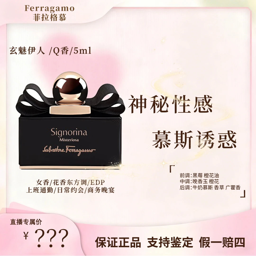 FERRAGAMO/菲拉格慕【炫魅伊人Q】EDP 女士浓香水持久 魅惑成熟便捷