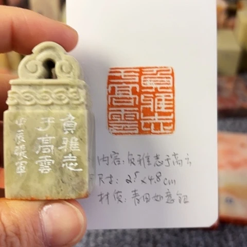 青田石印石篆刻作品