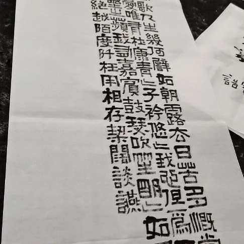 柴***昌书法短歌行。。。。。。。。