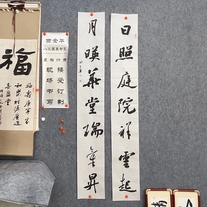 书法回金华老师日照庭院138×20×2