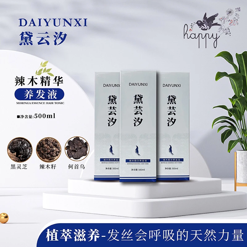 黛云汐辣木精华养发液