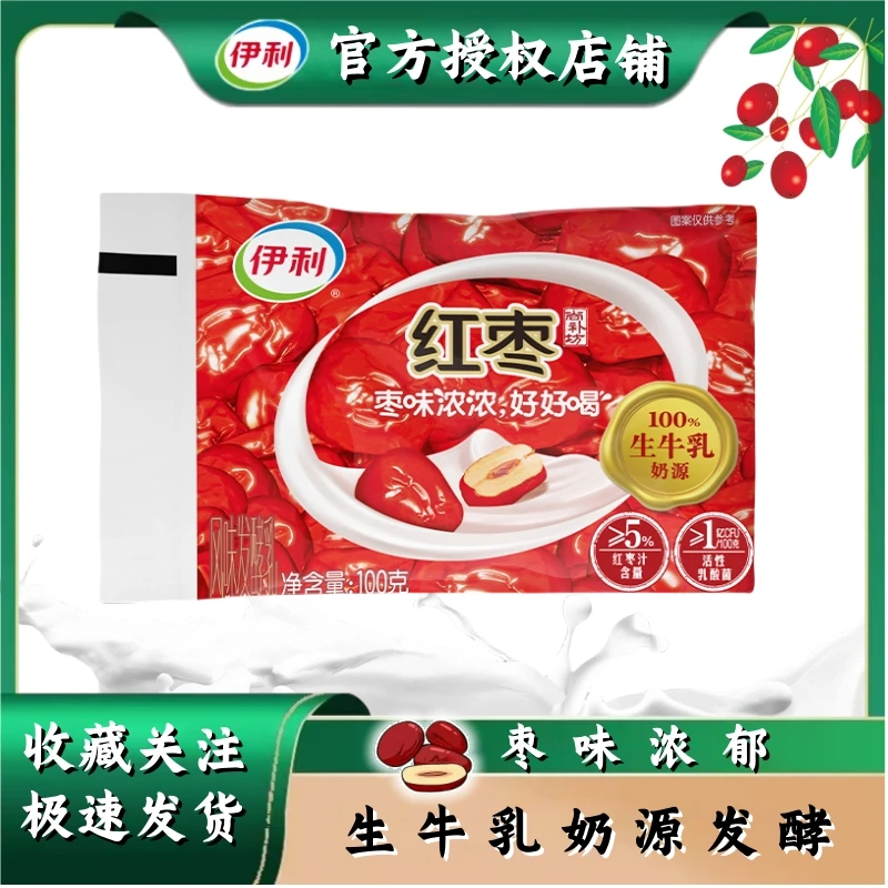 伊利红枣袋装100g*10/30袋 红枣风味袋装发酵乳 营养早餐奶