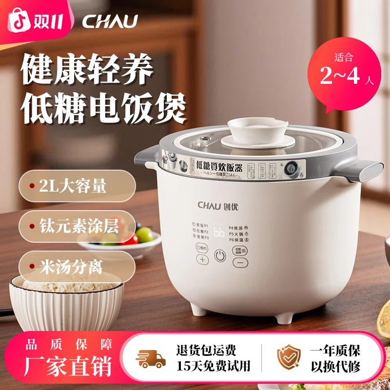 【顺丰送达】日本创优CHAU家用电饭煲分体式2L多功能0氟钛不沾锅