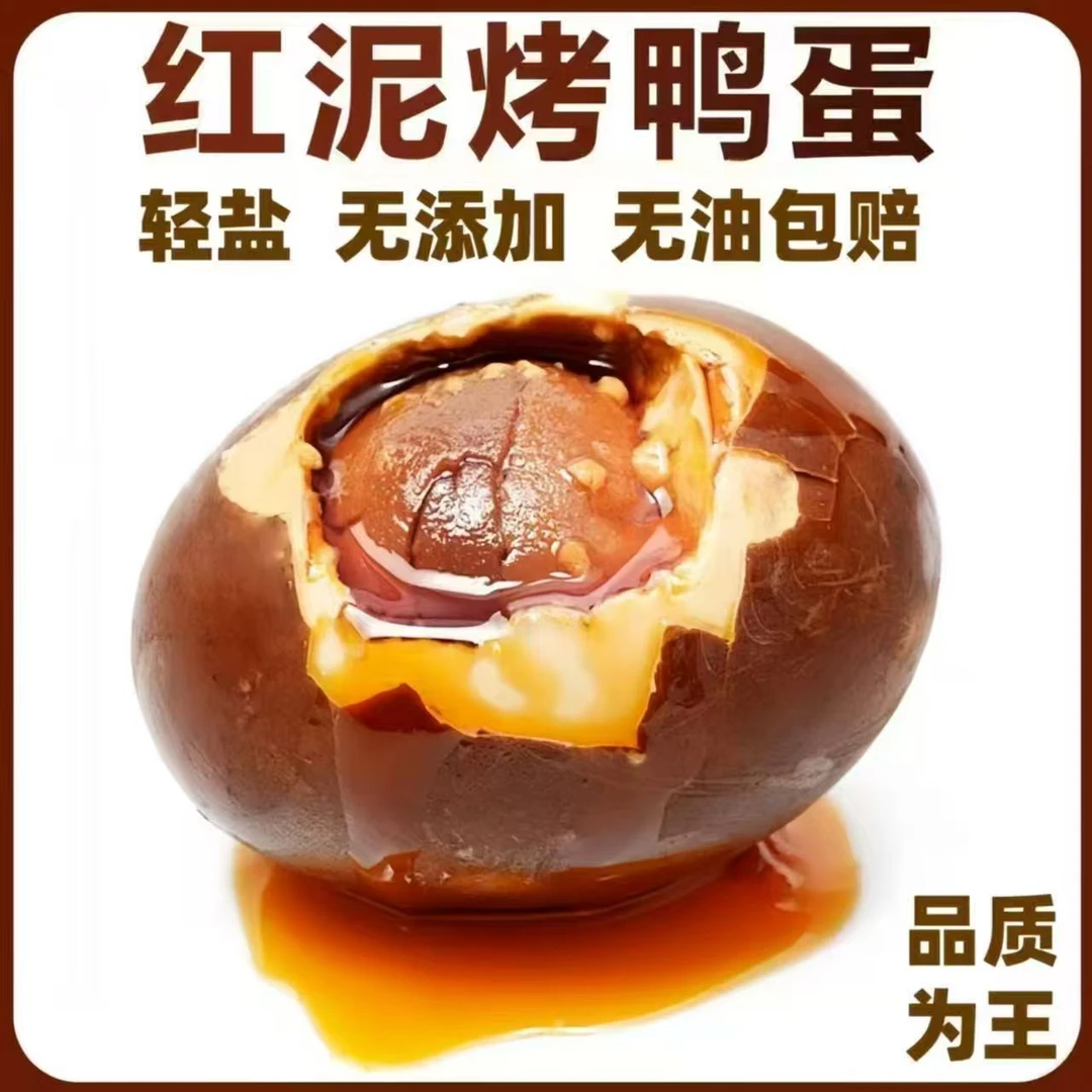 黄河品见红泥腌制五香烤鸭蛋整箱装起沙流油咸鸭蛋