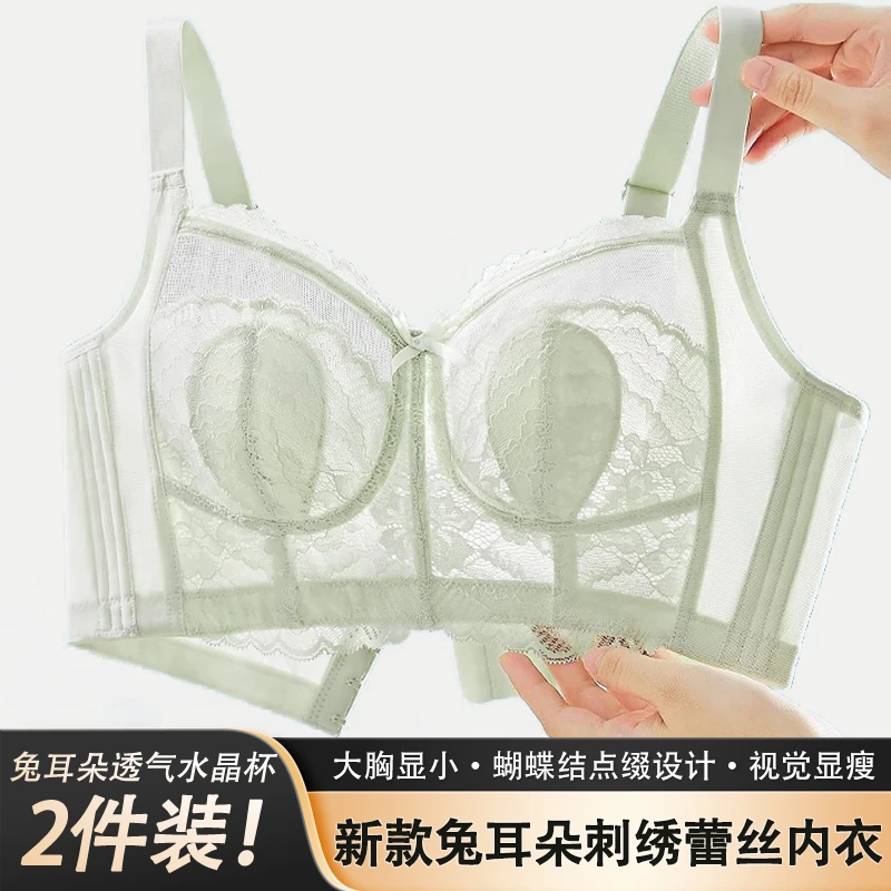 【源头好物】2件装！朦胧轻奢刺绣蕾丝内衣大胸显小调整型兔耳朵文胸