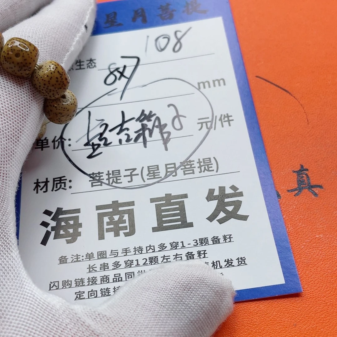 星月菩提手串87dddddddddd