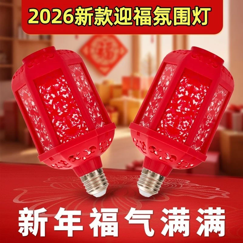2026年新款灯笼七福字灯全自动电灯笼春节家用装饰阳台红灯笼七彩