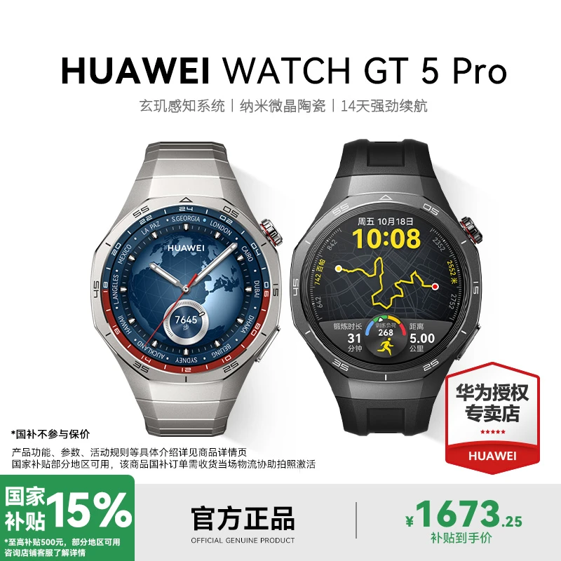 【全国国补+消费卷】华为WATCH GT 5 Pro智能手表情绪健康运动手表